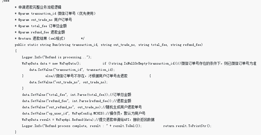 温州文成县微信支付的退款功能开发