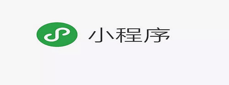 乐清市微信小程序调用图片安全API