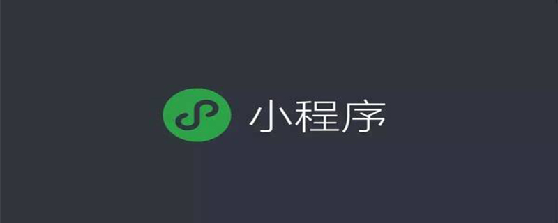 小程序API可以实现什么功能？