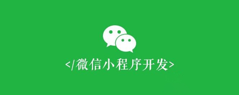 温州平阳县微信小程序如何开发session管理？教程介绍